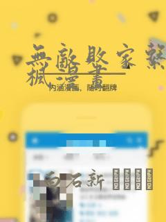 无敌败家系统叶枫漫画：结局+番外