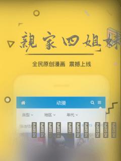 亲家四姐妹漫画