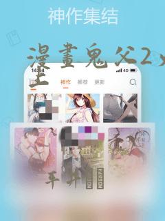 漫画鬼父2火车上