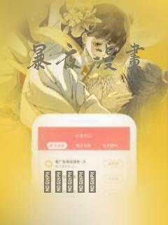 暴夜 漫画：结局+番外