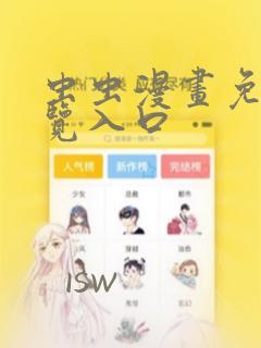 虫虫漫画免费浏览入口