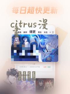 citrus漫画：结局+番外