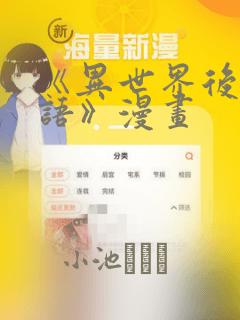 《异世界后宫物语》漫画