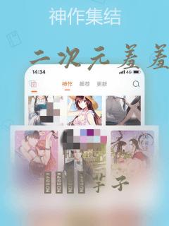 二次元羞羞漫画