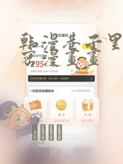 韩漫巷子里的秘密漫画画