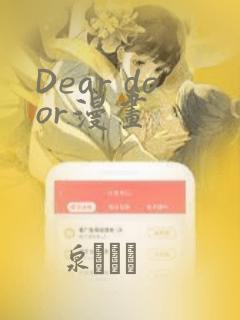 Dear door漫画