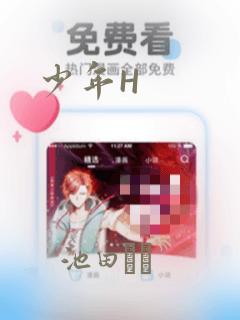 少年H：结局+番外