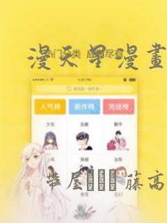 漫天星漫画：结局+番外