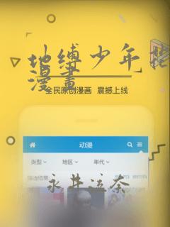 地缚少年花子君漫画