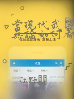 当现代武器落入无论如何都不想败落的恶役大小姐手里时