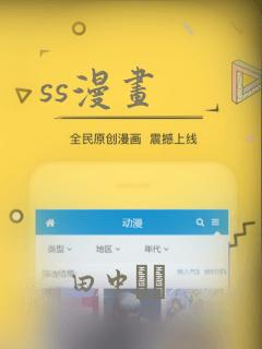 ss漫画