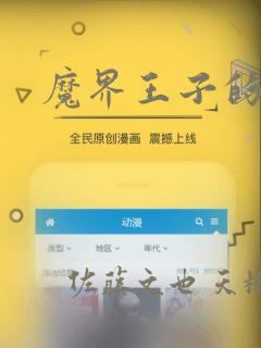 魔界王子的花嫁