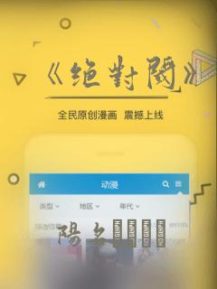 《绝对阈》漫画