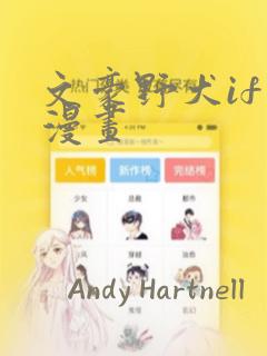 文豪野犬if线漫画link