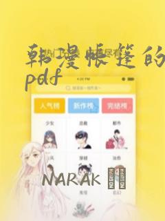 韩漫帐篷的秘密pdf