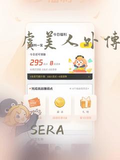 虞美人外传漫画