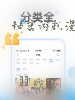 秘密游戏漫画：结局+番外