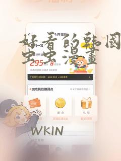 好看的韩国漫画虫虫漫画免费阅读