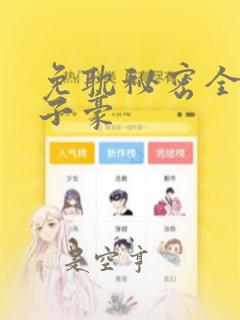 免耽秘密全集陈子豪