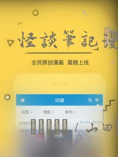 怪谈笔记漫画link