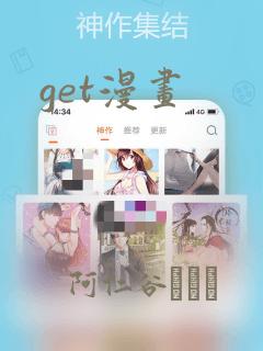 get漫画