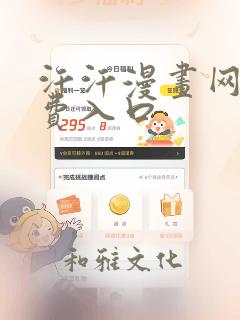 汗汗漫画网站免费入口