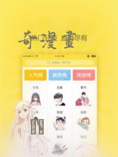 奇漫画：结局+番外