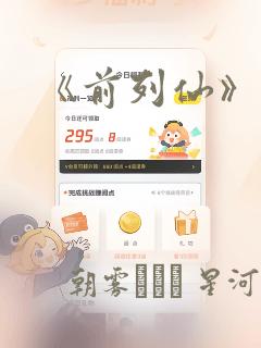 《前列仙》漫画