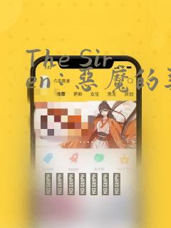 The Siren : 恶魔的契约家人