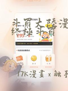 斗罗大陆漫画版终极斗罗免费阅读