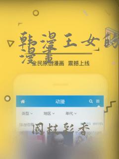 韩漫王女的秘密漫画