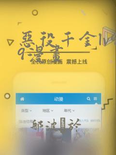 恶役千金lv99漫画