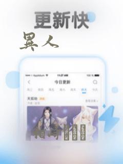 异人：结局+番外