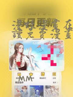 漫蛙漫画在线阅读免费漫画入口