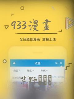 933漫画