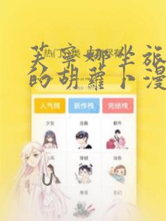 芙宁娜坐旅行者的胡萝卜漫画