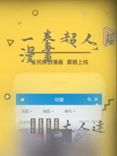 一拳超人 风之漫画