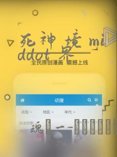 死神 境 middot 界：结局+番外