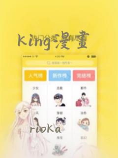 king漫画：结局+番外