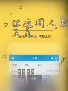 银魂同人 土银主义