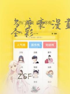 多摩豪 漫画 全彩