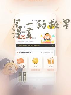 周一的救星台版漫画：结局+番外