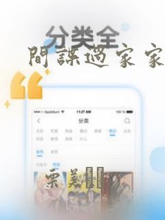 间谍过家家漫画