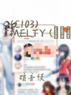 (C103) MELTY (オリジナル)