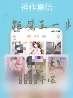 距魔王一步之遥