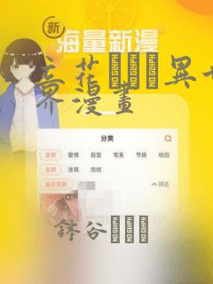 立花オミナ异世界漫画