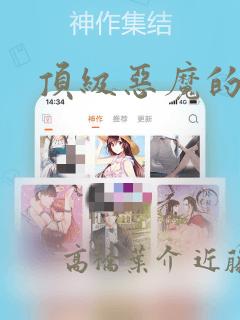 顶级恶魔的千金