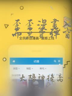 歪歪漫画入口页面免费弹窗看