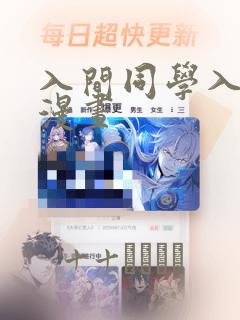 入间同学入魔了漫画：结局+番外