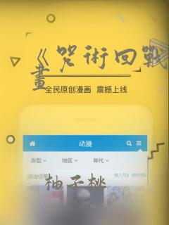 《咒术回战》漫画：结局+番外